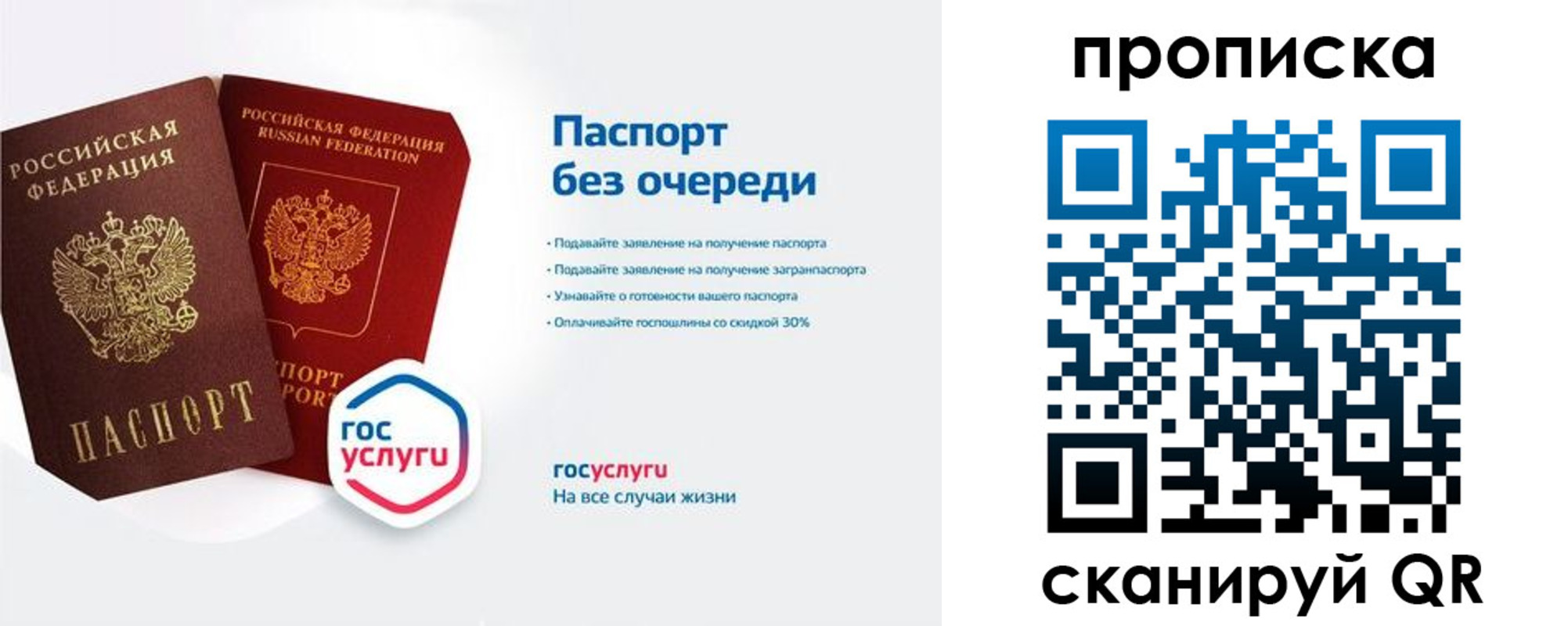 прописка для школы в Томске