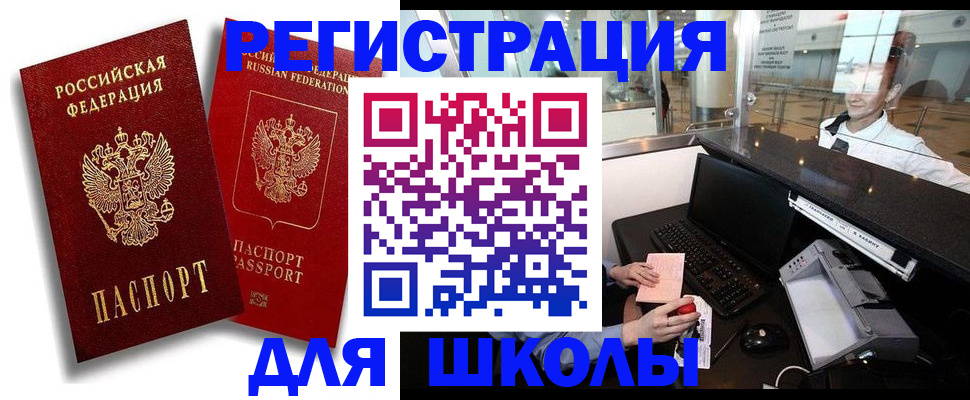 временная регистрация для всех в Томске