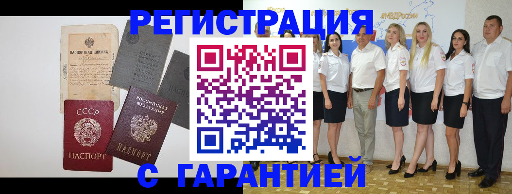 регистрация в Томске