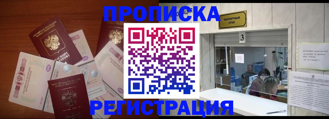 временная регистрация гарантия в Томске