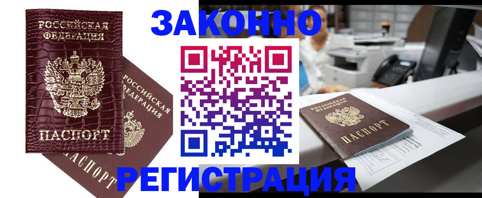 временная регистрация в квартире в Томске