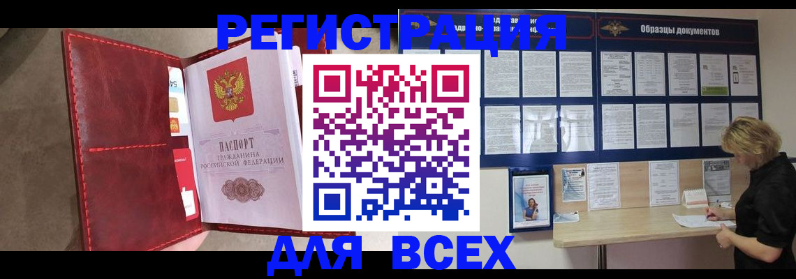 временная регистрация 2025 в Томске