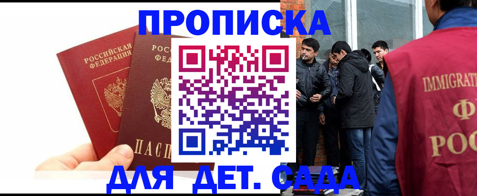 временная регистрация для всех в Томске