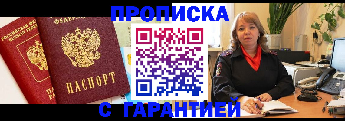 временная регистрация для школы в Томске